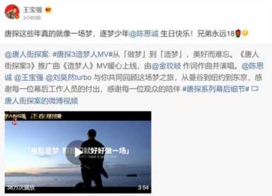 王宝强发文为陈思诚庆生