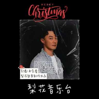 陈奕迅圣诞结作词故事，陈奕迅圣诞结简谱