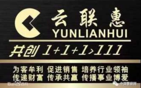 云联惠案一审宣判带来的思考，什么是云联惠是否合法
