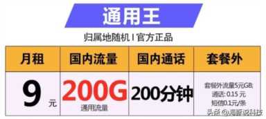 中国移动专为网民送福利：每月200G流量，200分钟时长，低月租9元