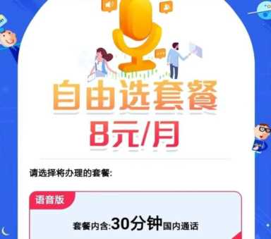 现在还有多少人在使用移动8元套餐呢？这种套餐值不值得入手呢