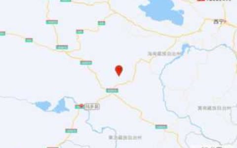 青海果洛州玛多县发生5.0级地震