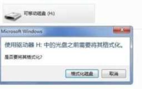 如何将电脑格式化(u盘使用之前需要将其格式化)