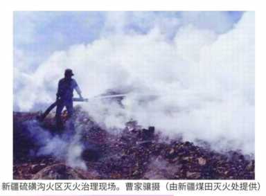 火焰山实际上位于哪里(石缝中会冒火的原因是)插图7 人间火焰山,新疆硫磺沟烧了100多年的煤田火,花了4年才扑灭