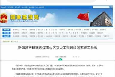 火焰山实际上位于哪里(石缝中会冒火的原因是)插图11 人间火焰山,新疆硫磺沟烧了100多年的煤田火,花了4年才扑灭