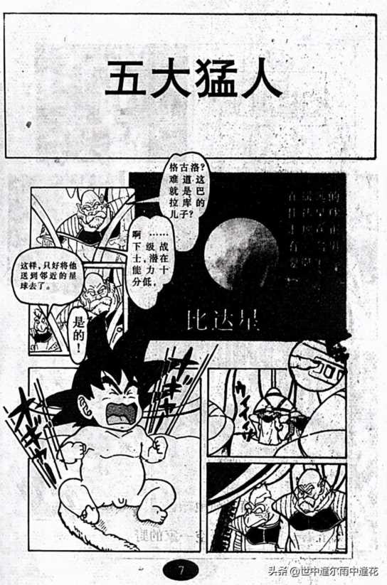 龙珠巴达克之章樱花动漫