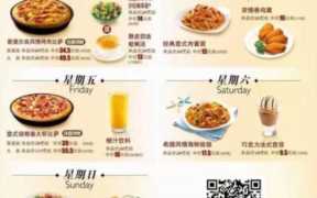 必胜客网上订餐天天半价是真的吗
