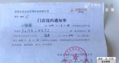 济南：加盟“冰雪时光”合同到期 却被各种理由拒退保证金