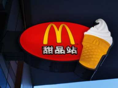 肯德基是**跨国连锁餐厅,最受欢迎的快餐连锁店排名插图3 十大西式快餐连锁品牌