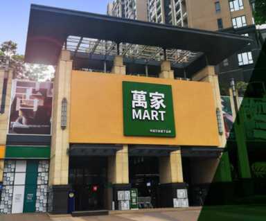 中国最受欢迎的十大超市