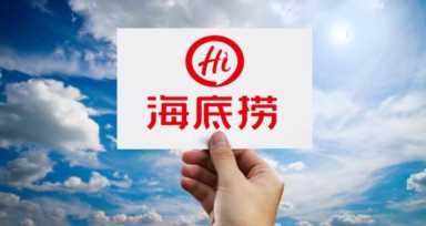 十大火锅连锁品牌