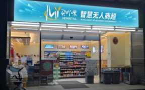 便利店加盟店排行榜，便利无人便利店加盟