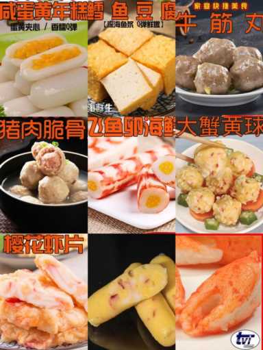 火锅食材清单