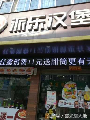 派乐汉堡产品介绍图片大全插图1 天气太热,派乐汉堡气氛不错,是年青人和儿童常去之地