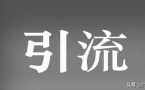 美容院拿货去哪个软件，美容院如何引流截流回流顾客