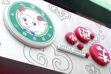 曾被誉为中国最牛火锅，碾压海底捞的小肥羊是怎么陨落的？