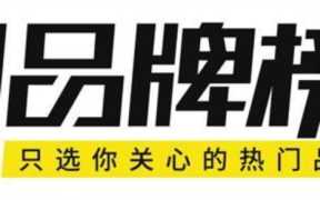 十大橱柜品牌加盟，橱柜定制哪个品牌好性价比高知乎