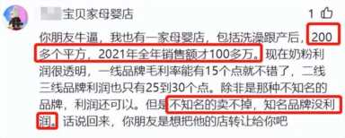 小白盲目入，老店急脱手！开母婴店还能挣钱吗？