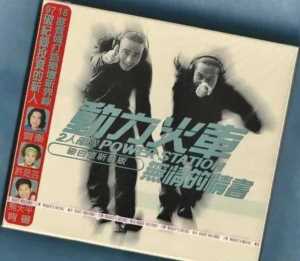 动力火车《无情的情书》专辑，你是否还有印象？