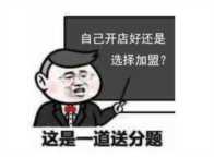 开美容院是加盟好还是自己开好？来看看你有没有具备这8个条件