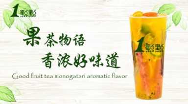 官方：开一家一点点要投资多少钱？一点点加盟费、条件、加盟政策