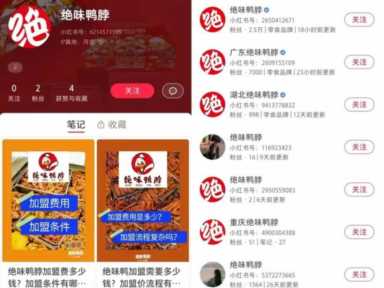 小红书加盟神话：30万开火锅店、仨月回本，人生可不就是赢麻了！