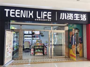 化妆品代理有哪些 小资生活为创业持续火爆助力