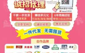 化妆品0元代理一件代发，母婴代理怎么赚钱