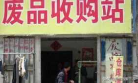 最赚钱的冷门暴利生意,报废车回收拆解企业技术规范插图7 推荐五个不起眼的高利润行业,你敢尝试吗?