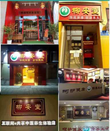 “柳安堂”16周年庆！五一活动火热进行中！面向全球招商加盟！