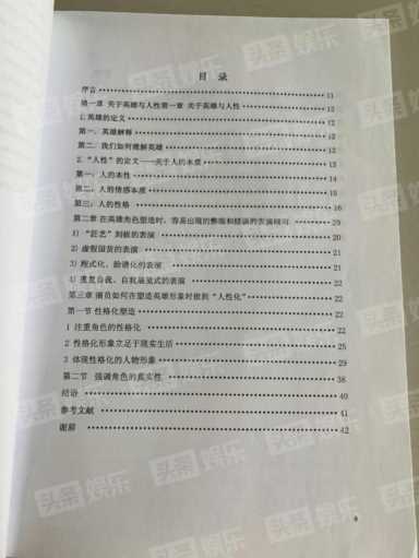 翟天临硕士毕业论文全文：英雄本是“普通人” ——试论表演创作中的英雄形象与人性