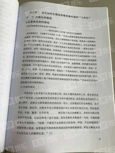 翟天临硕士毕业论文全文：英雄本是“普通人” ——试论表演创作中的英雄形象与人性