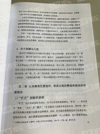 翟天临硕士毕业论文全文：英雄本是“普通人” ——试论表演创作中的英雄形象与人性