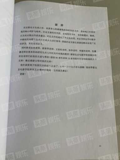 翟天临硕士毕业论文全文：英雄本是“普通人” ——试论表演创作中的英雄形象与人性