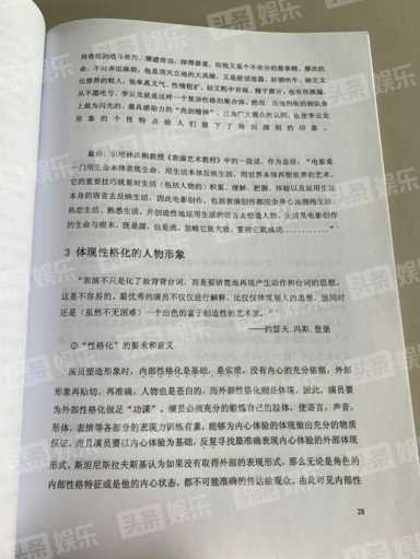 翟天临硕士毕业论文全文：英雄本是“普通人” ——试论表演创作中的英雄形象与人性