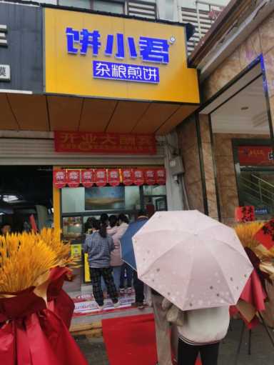饼小君杂粮煎饼，梧桐世家店开业啦