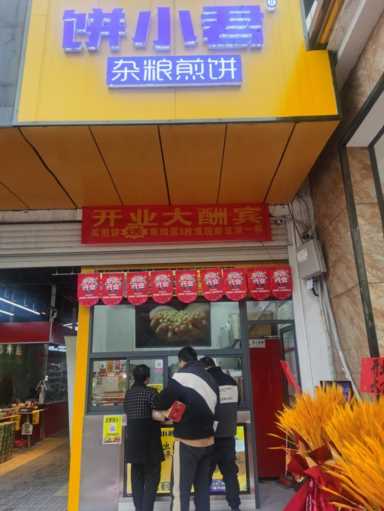 饼小君杂粮煎饼，梧桐世家店开业啦
