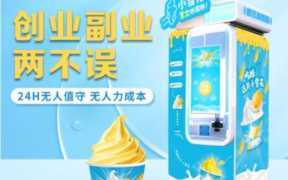 冰淇淋机多少钱一台，小型冰淇淋机器价格