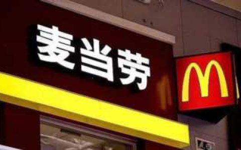 西餐厅排名加盟榜，麦当劳是连锁还是加盟
