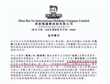 鸭脖一天卖500的利润,2021年卤味行业前景如何插图1 卤味三巨头之一利润跌超90%!年轻人吐槽啃不起鸭脖了?