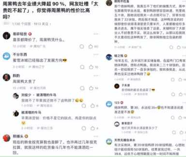 鸭脖一天卖500的利润,2021年卤味行业前景如何插图7 卤味三巨头之一利润跌超90%!年轻人吐槽啃不起鸭脖了?