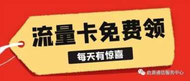 2023年还不知道划算的联通流量卡怎么办理，看这一篇就够了