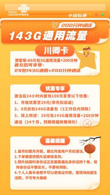 2023年还不知道划算的联通流量卡怎么办理，看这一篇就够了