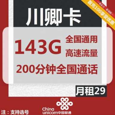 2023年还不知道划算的联通流量卡怎么办理，看这一篇就够了