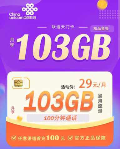 2023年还不知道划算的联通流量卡怎么办理，看这一篇就够了