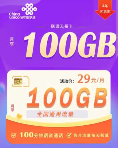 2023年还不知道划算的联通流量卡怎么办理，看这一篇就够了