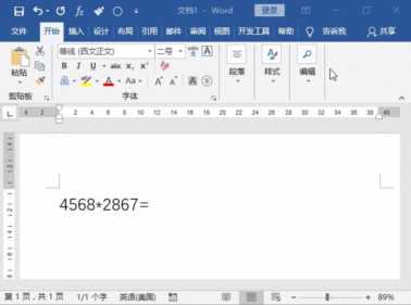 今天给大家分享的这几个Word超实用的小技巧