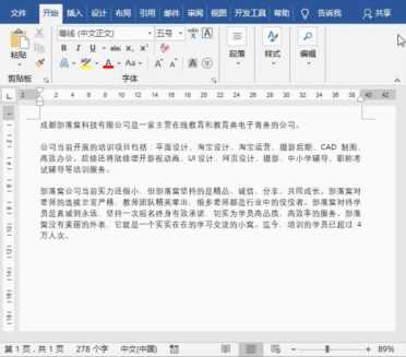 今天给大家分享的这几个Word超实用的小技巧