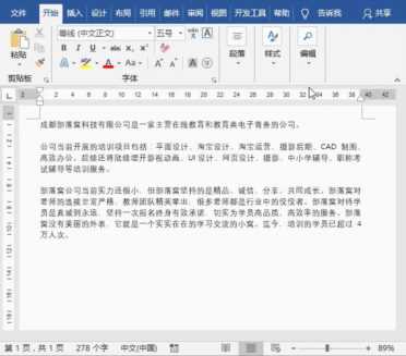 今天给大家分享的这几个Word超实用的小技巧