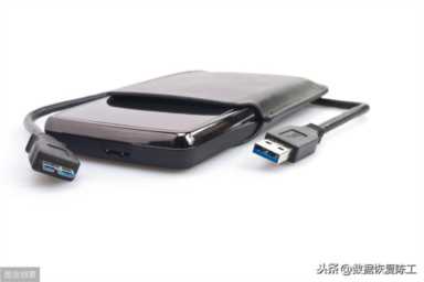 假如你的移动硬盘突然不读盘了，应该怎么办？